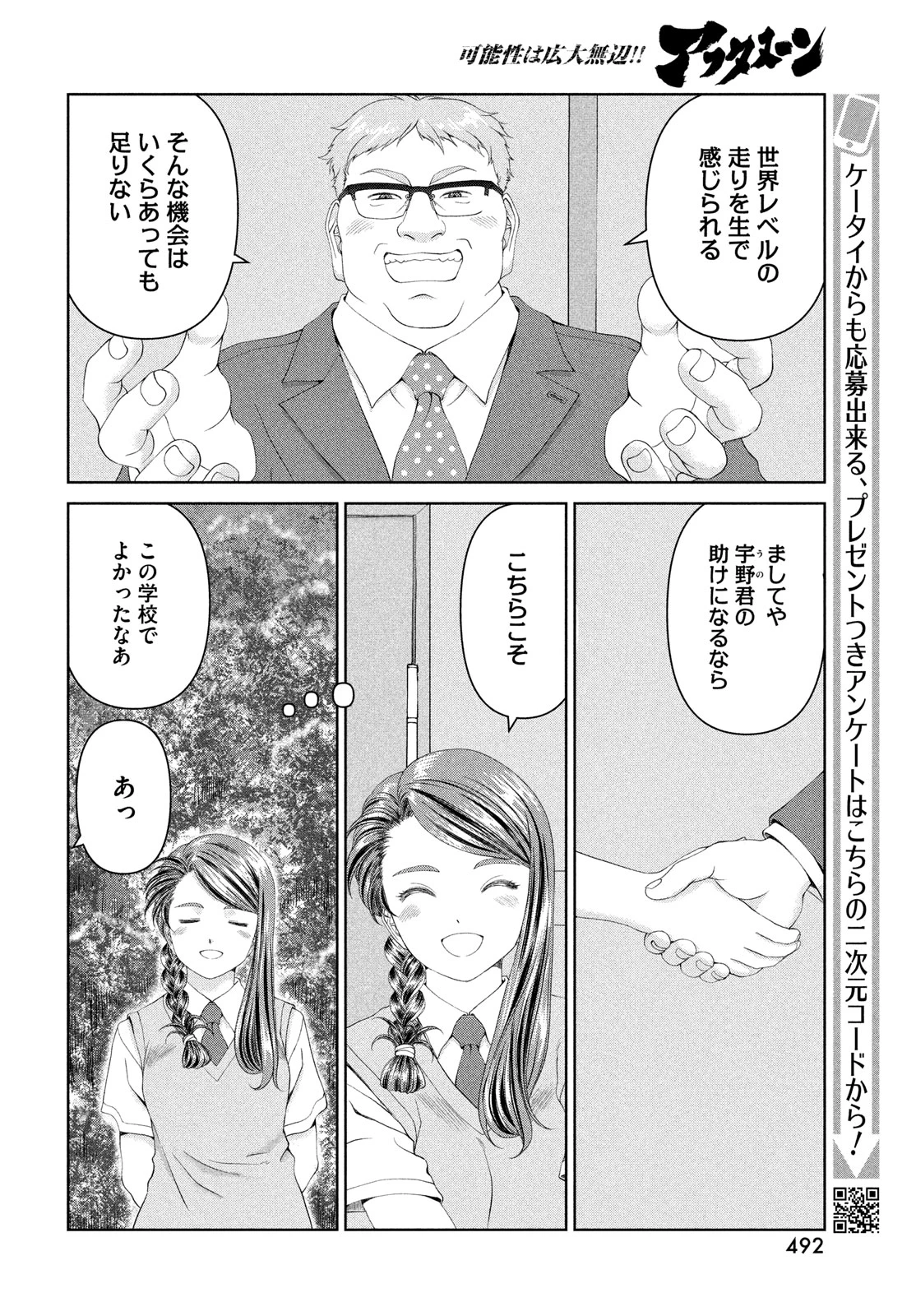 トップウGP 第97話 - 12