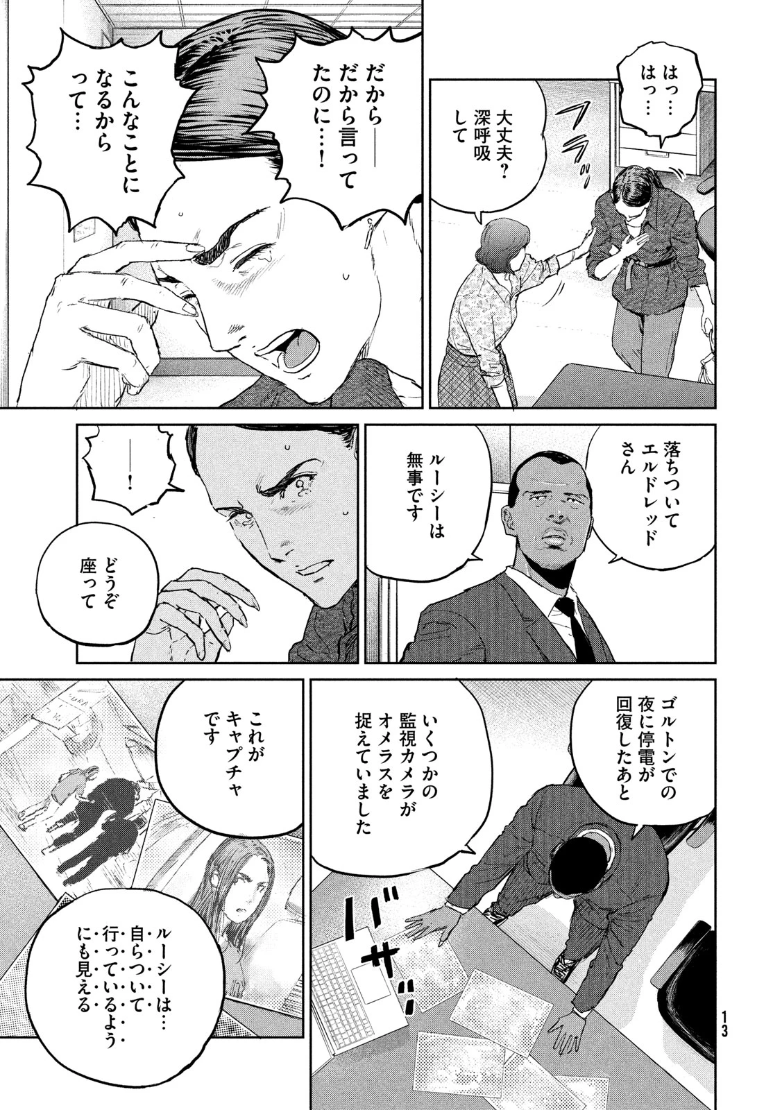 ダーウィン事変 第38話 - 10