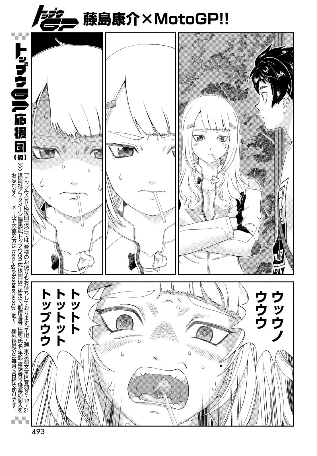 トップウGP 第97話 - 13