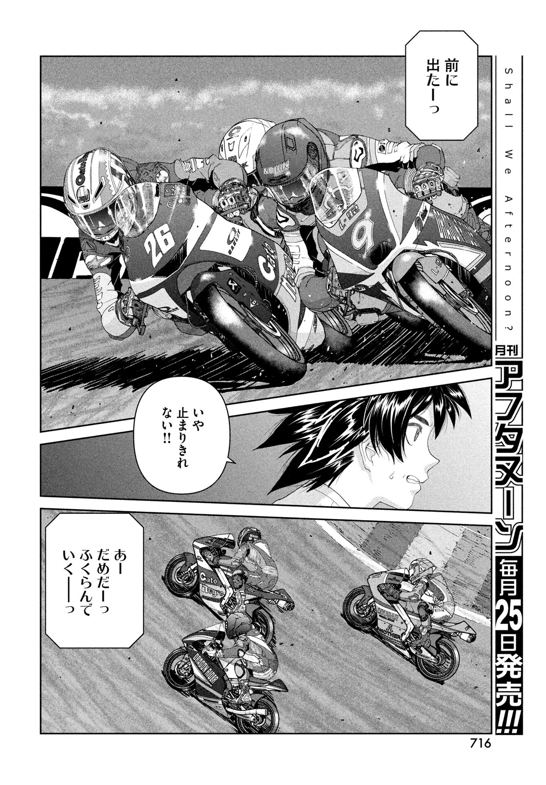 トップウGP 第96話 - 12