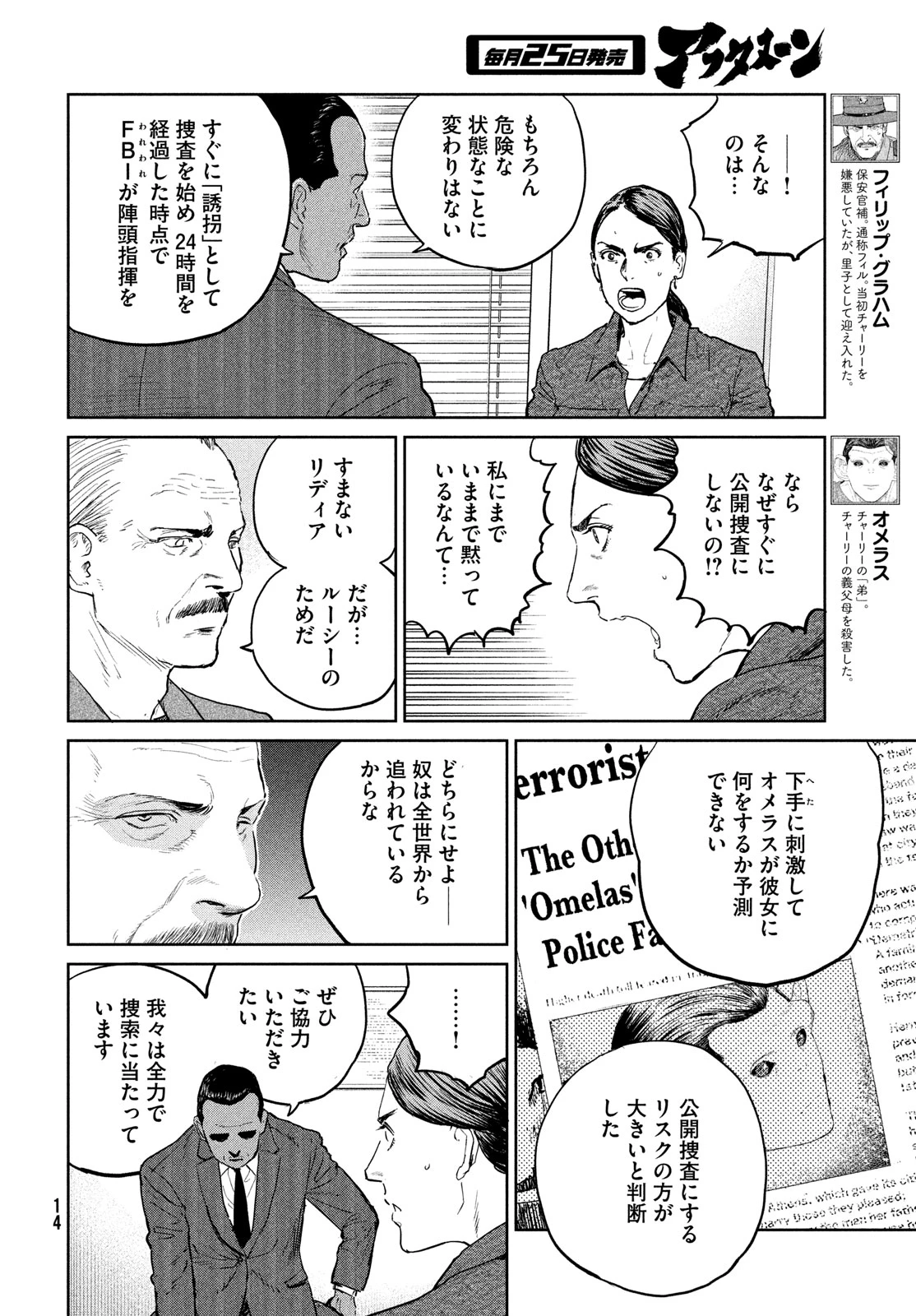 ダーウィン事変 第38話 - 11