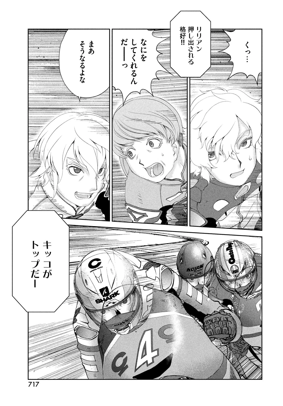 トップウGP 第96話 - 13