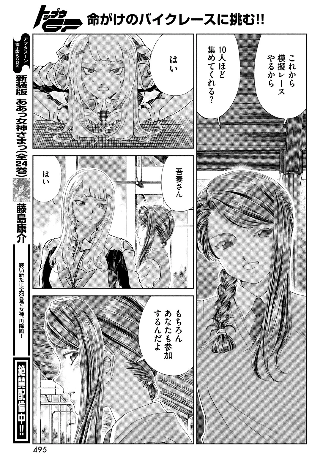 トップウGP 第97話 - 15