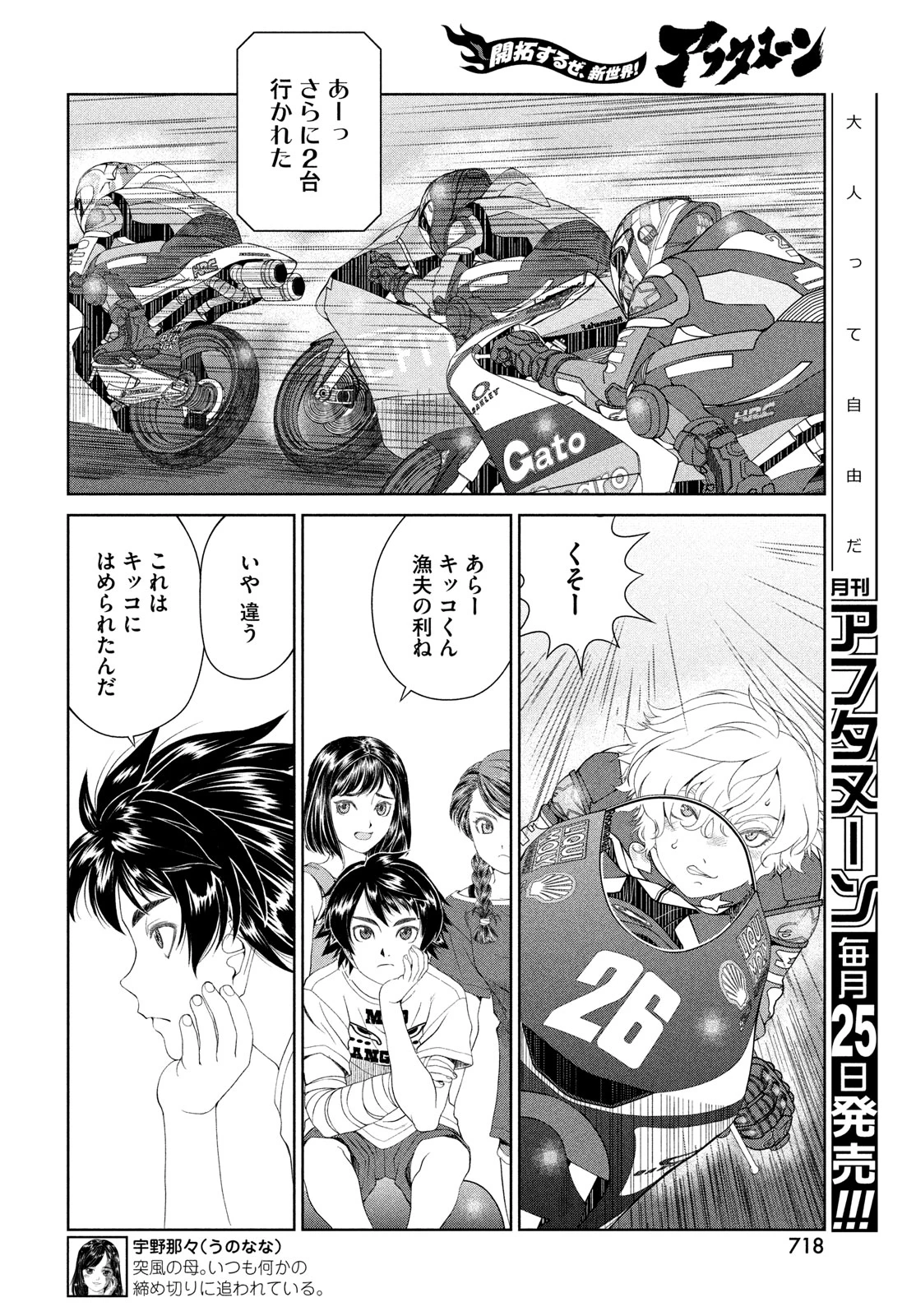 トップウGP 第96話 - 14