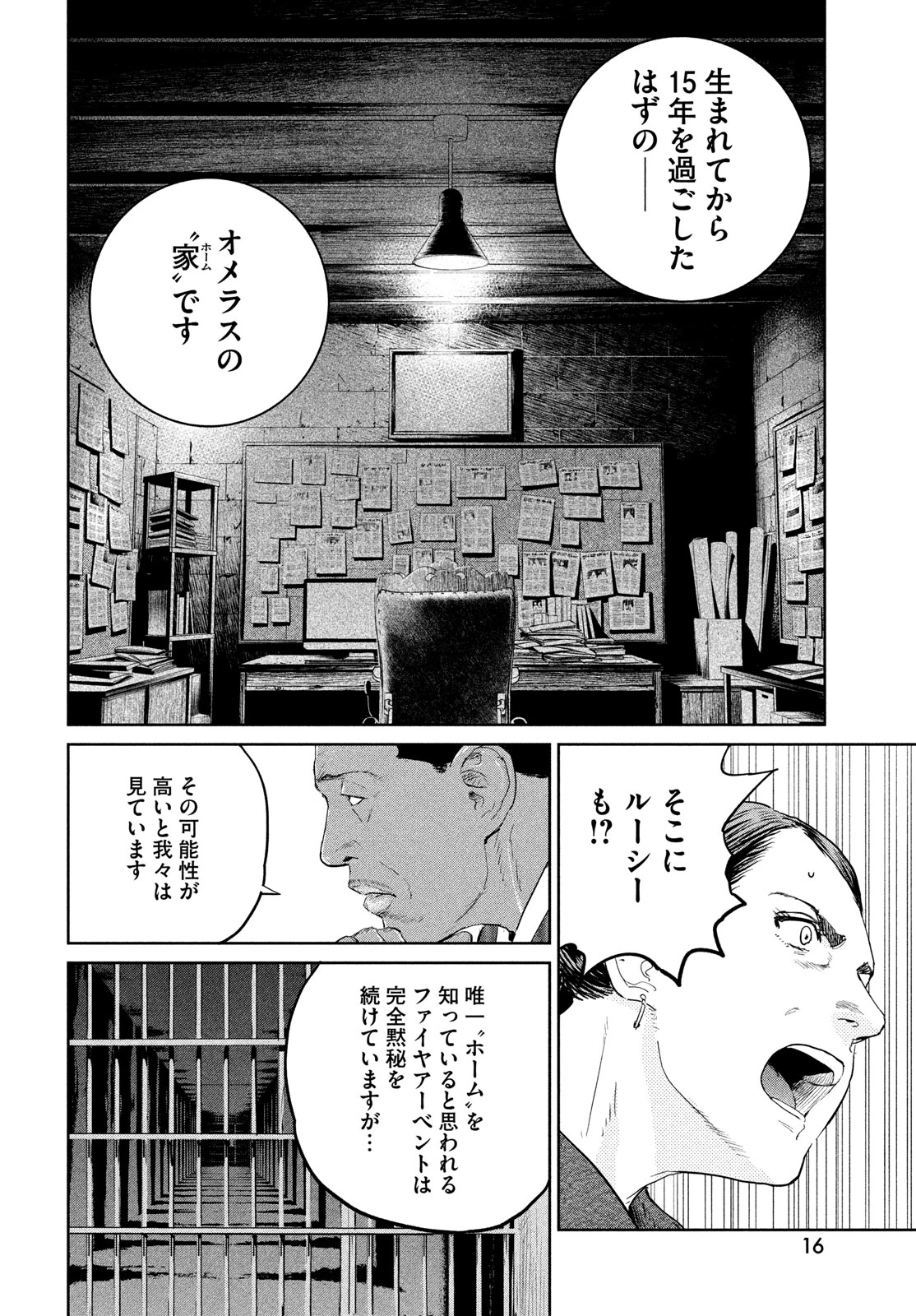 ダーウィン事変 第38話 - 13