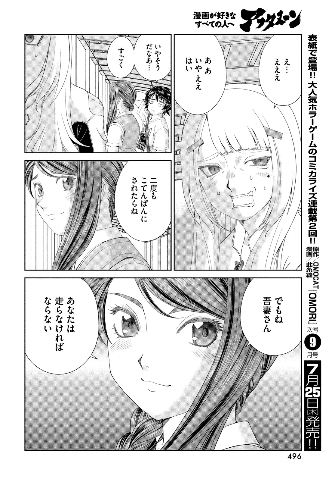 トップウGP 第97話 - 16