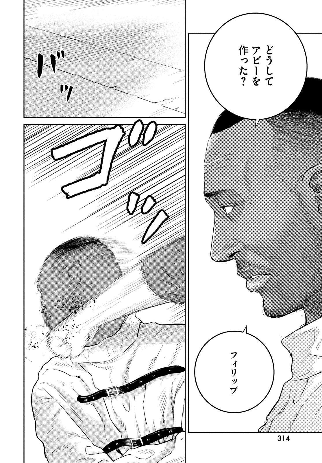 ダーウィン事変 第39話 - 16