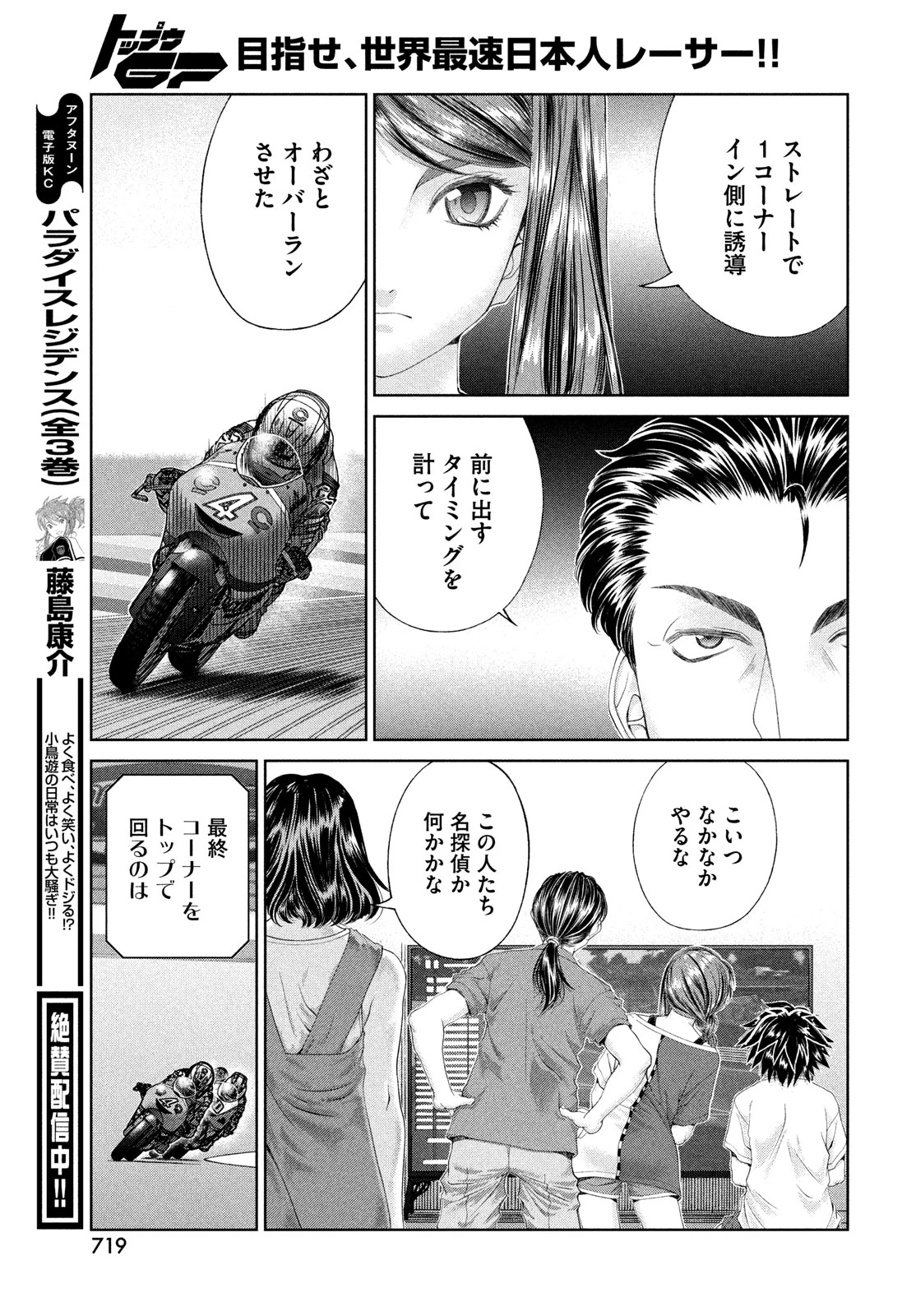 トップウGP 第96話 - 15