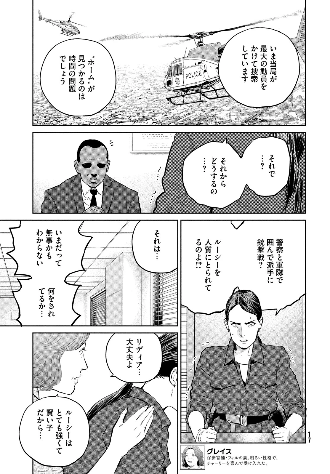 ダーウィン事変 第38話 - 14