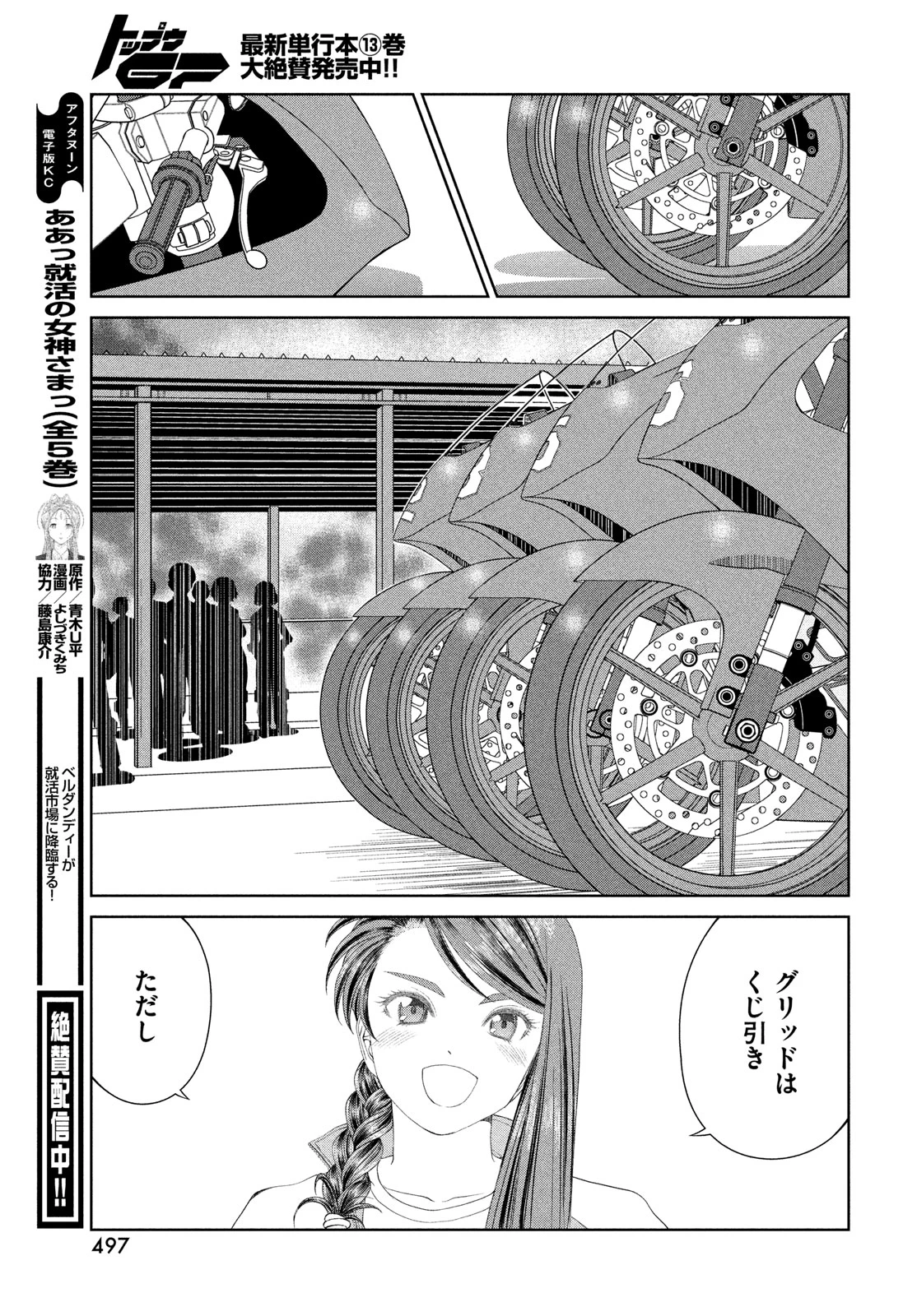 トップウGP 第97話 - 17
