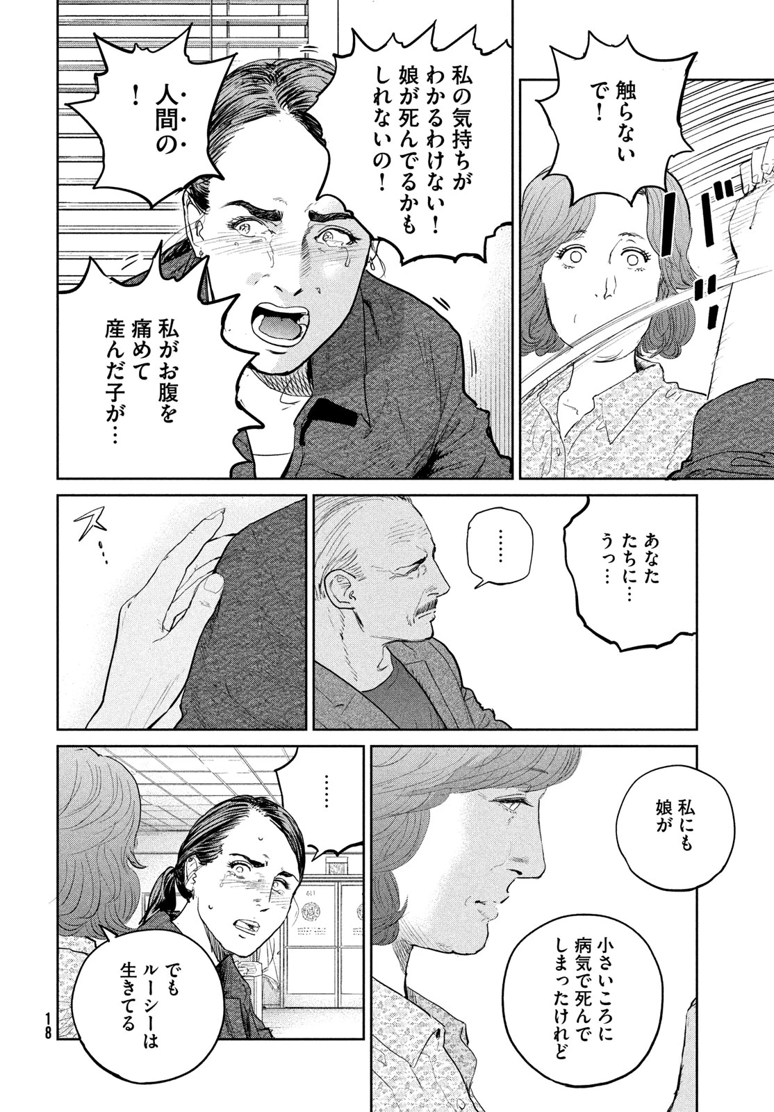 ダーウィン事変 第38話 - 15