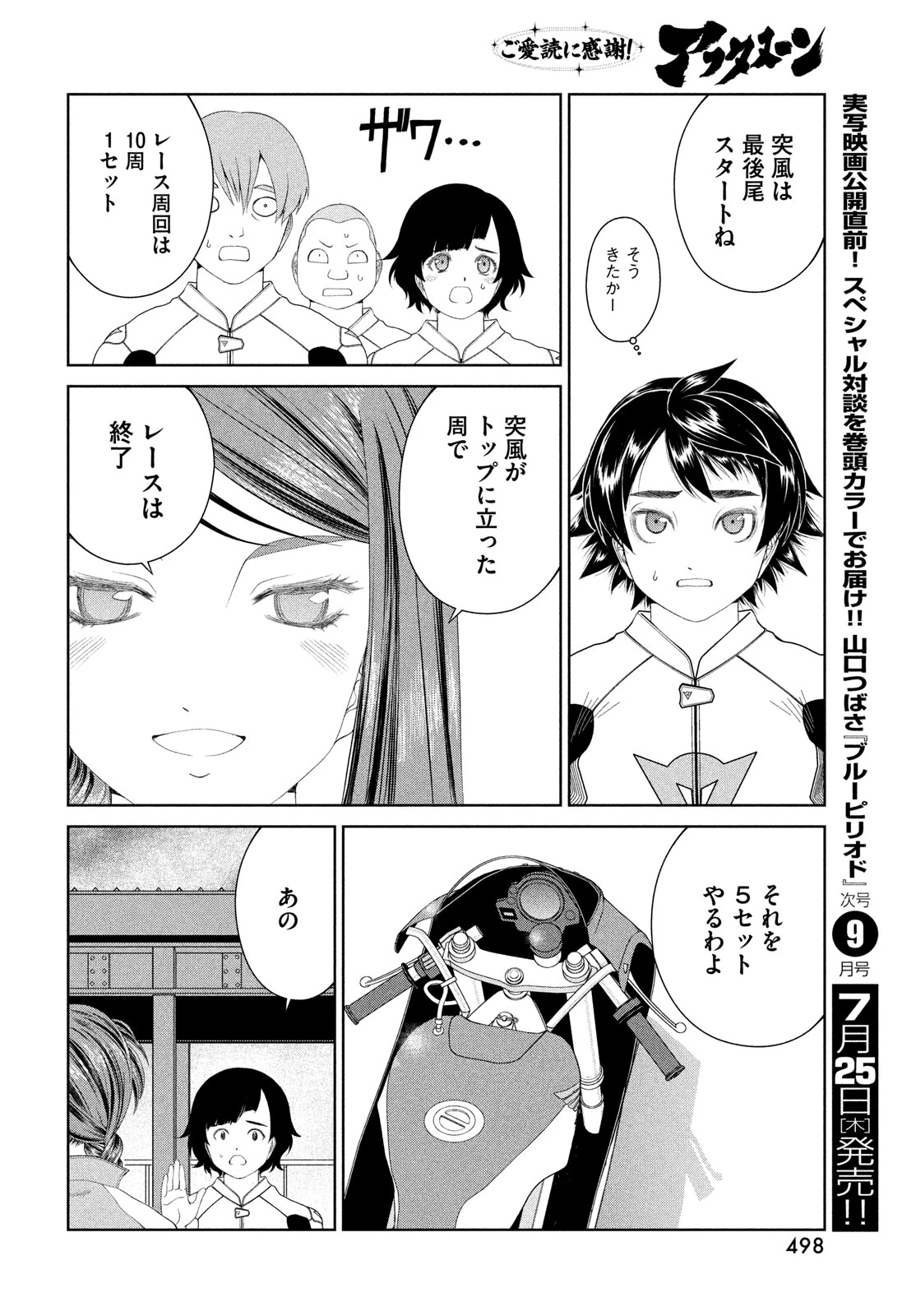 トップウGP 第97話 - 18