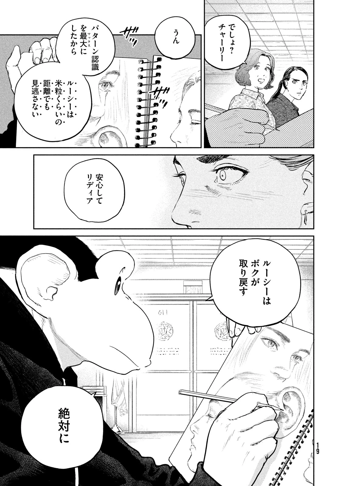 ダーウィン事変 第38話 - 16