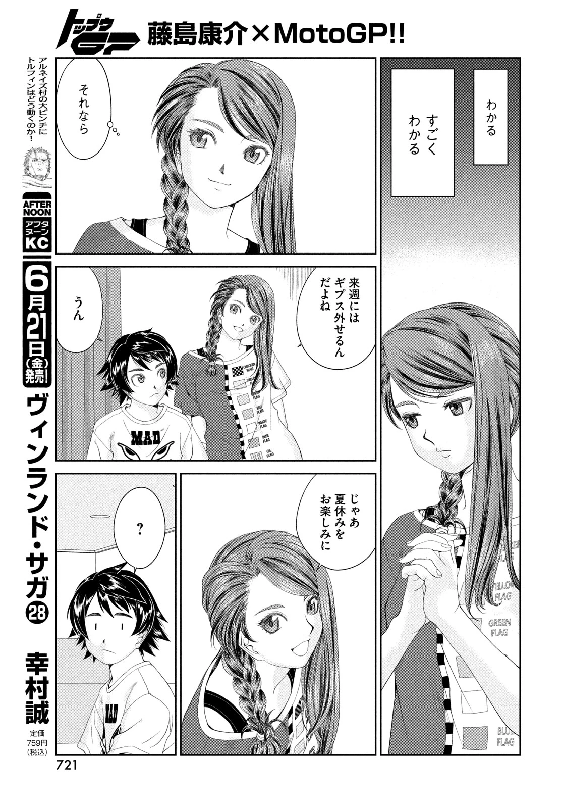 トップウGP 第96話 - 17
