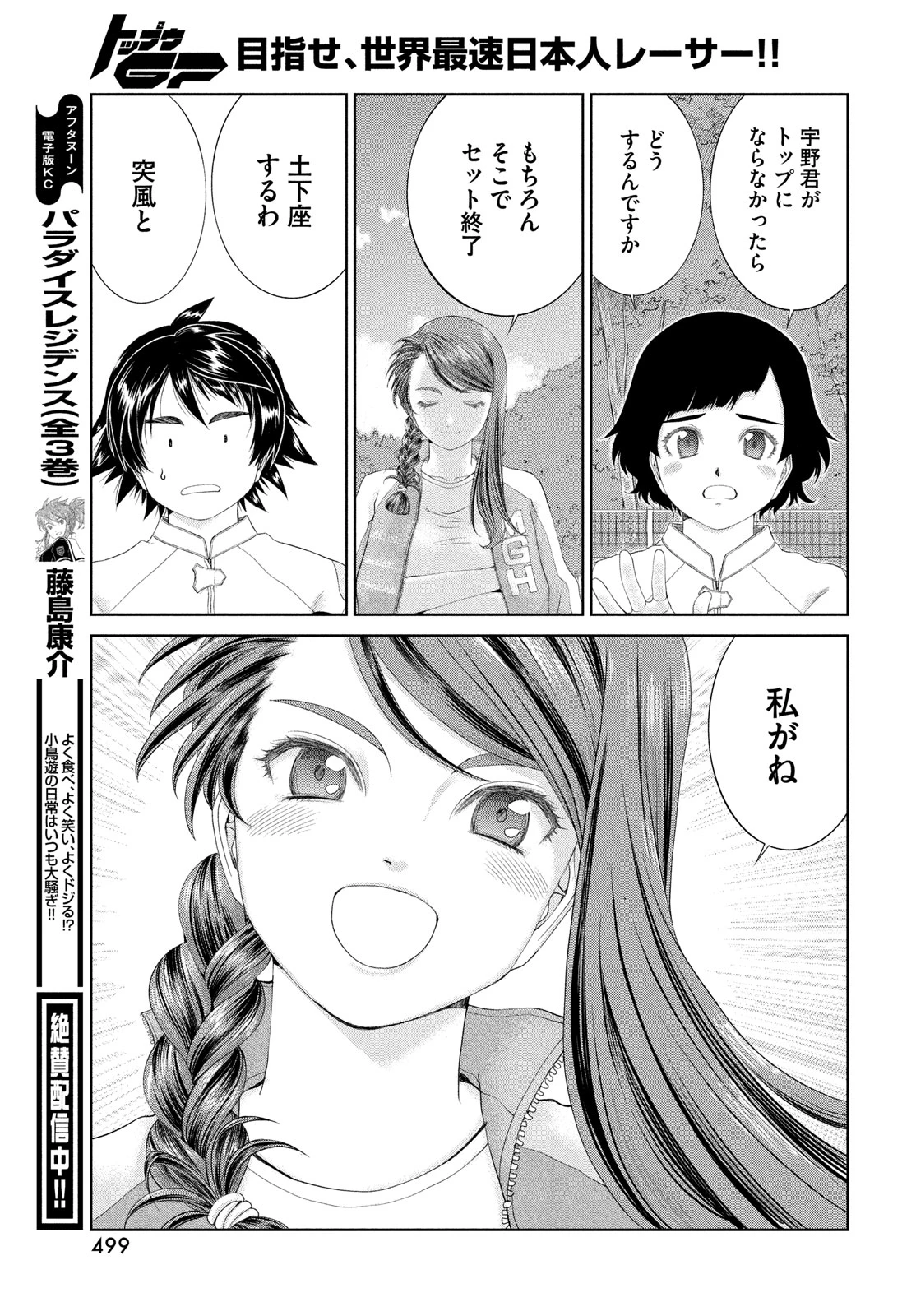 トップウGP 第97話 - 19