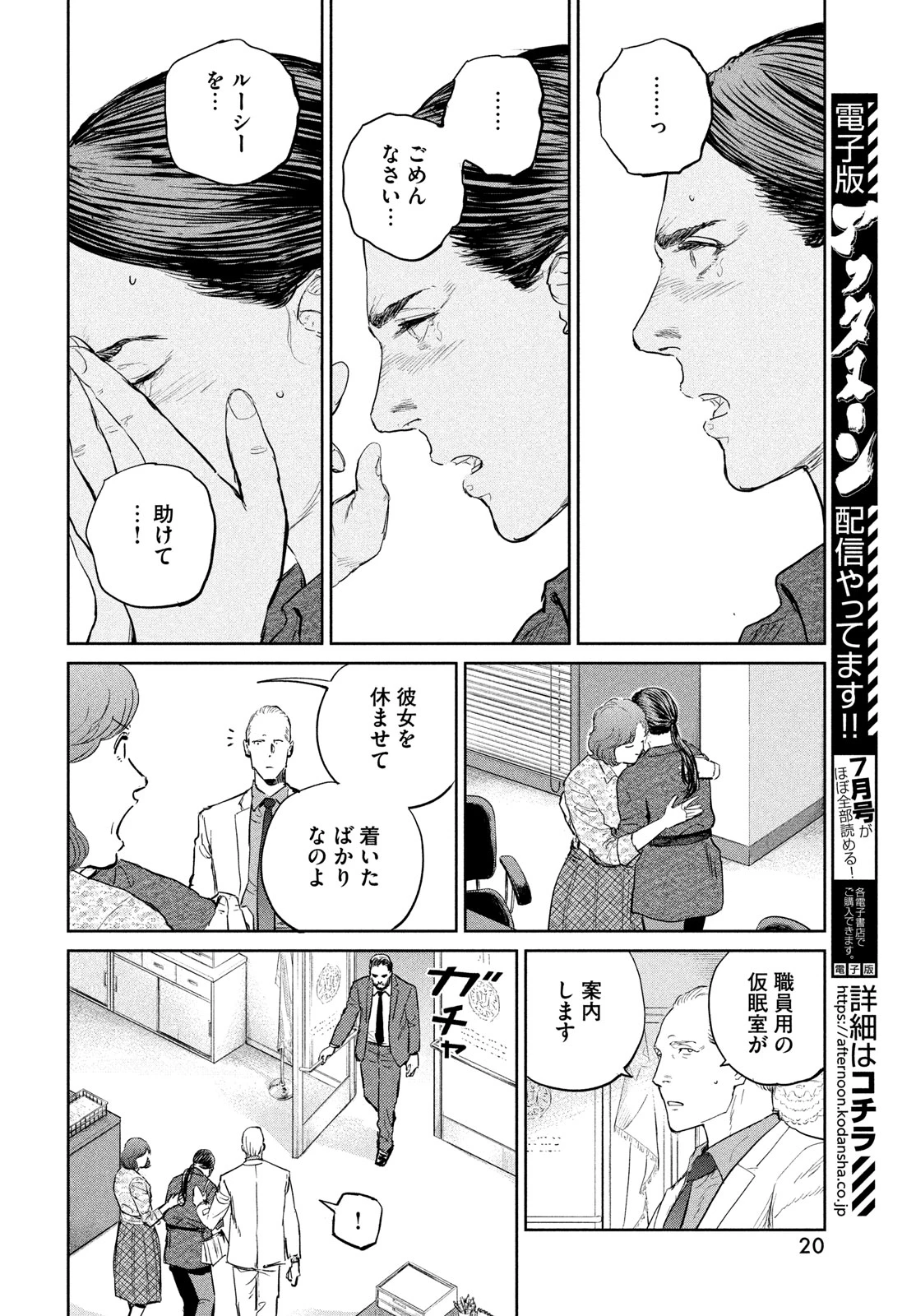 ダーウィン事変 第38話 - 17