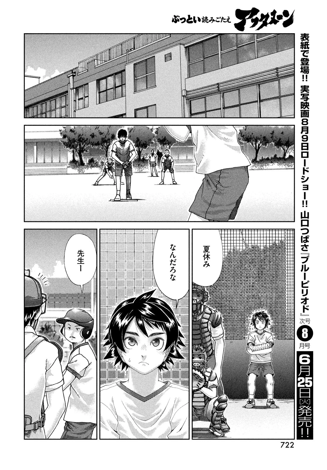 トップウGP 第96話 - 18
