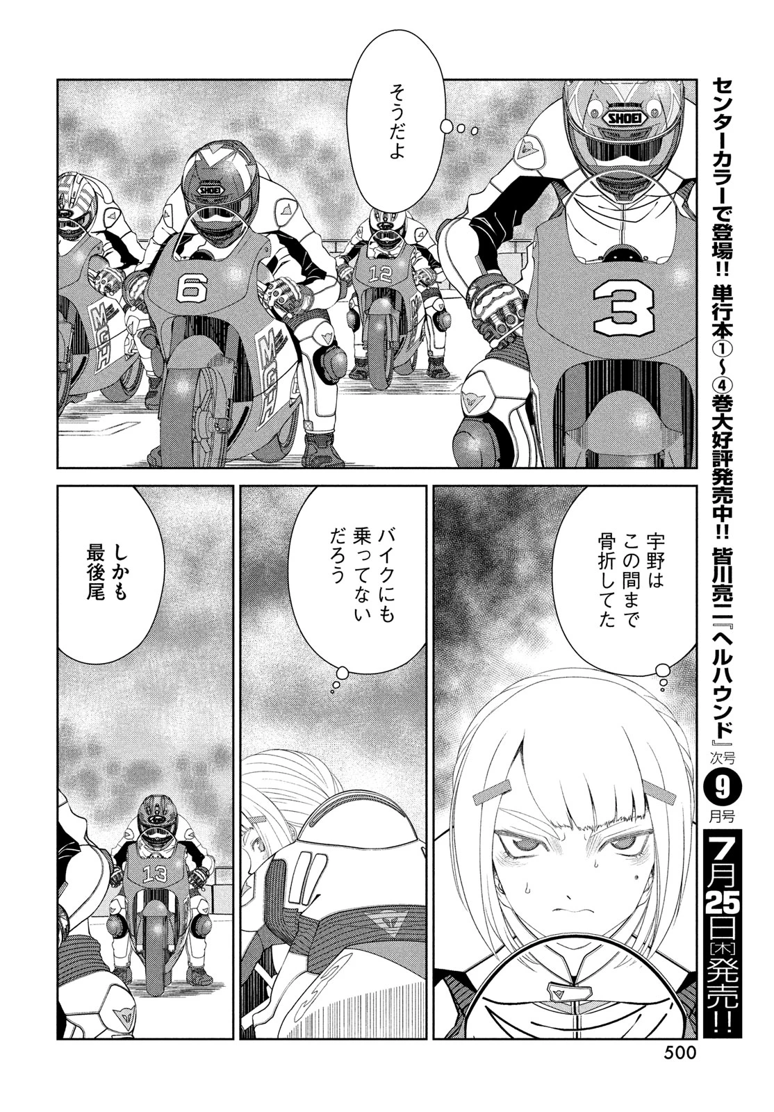 トップウGP 第97話 - 20