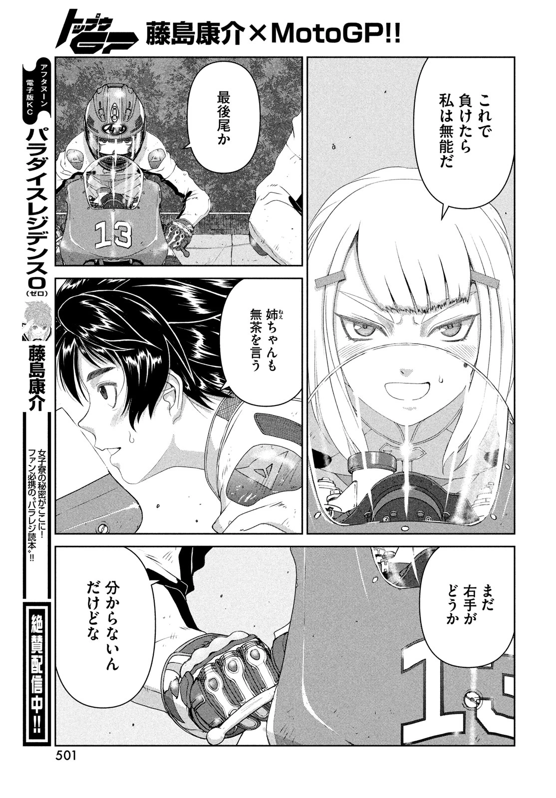 トップウGP 第97話 - 21
