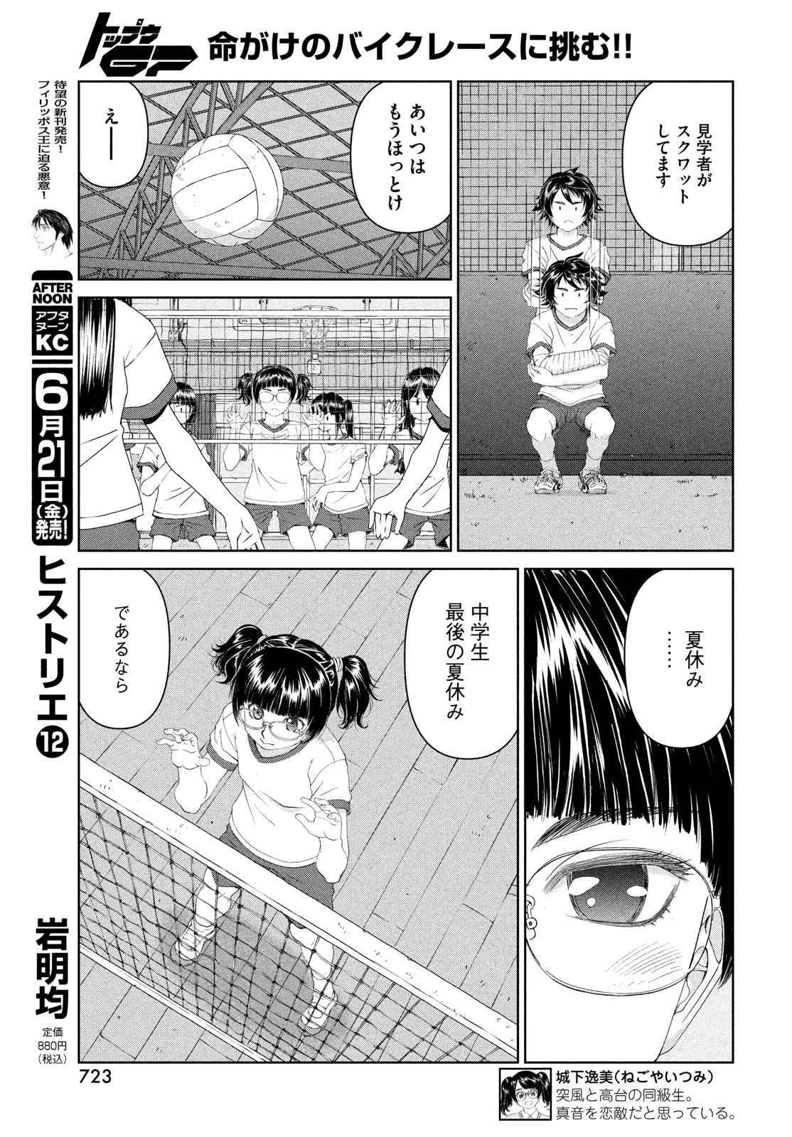 トップウGP 第96話 - 19