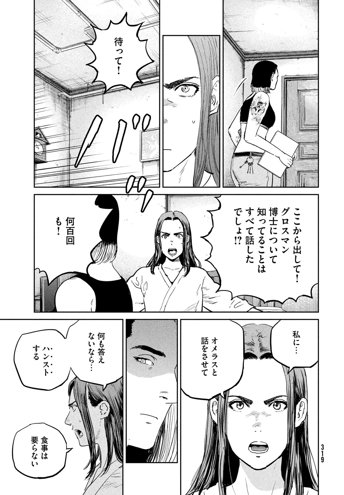 ダーウィン事変 第39話 - 21