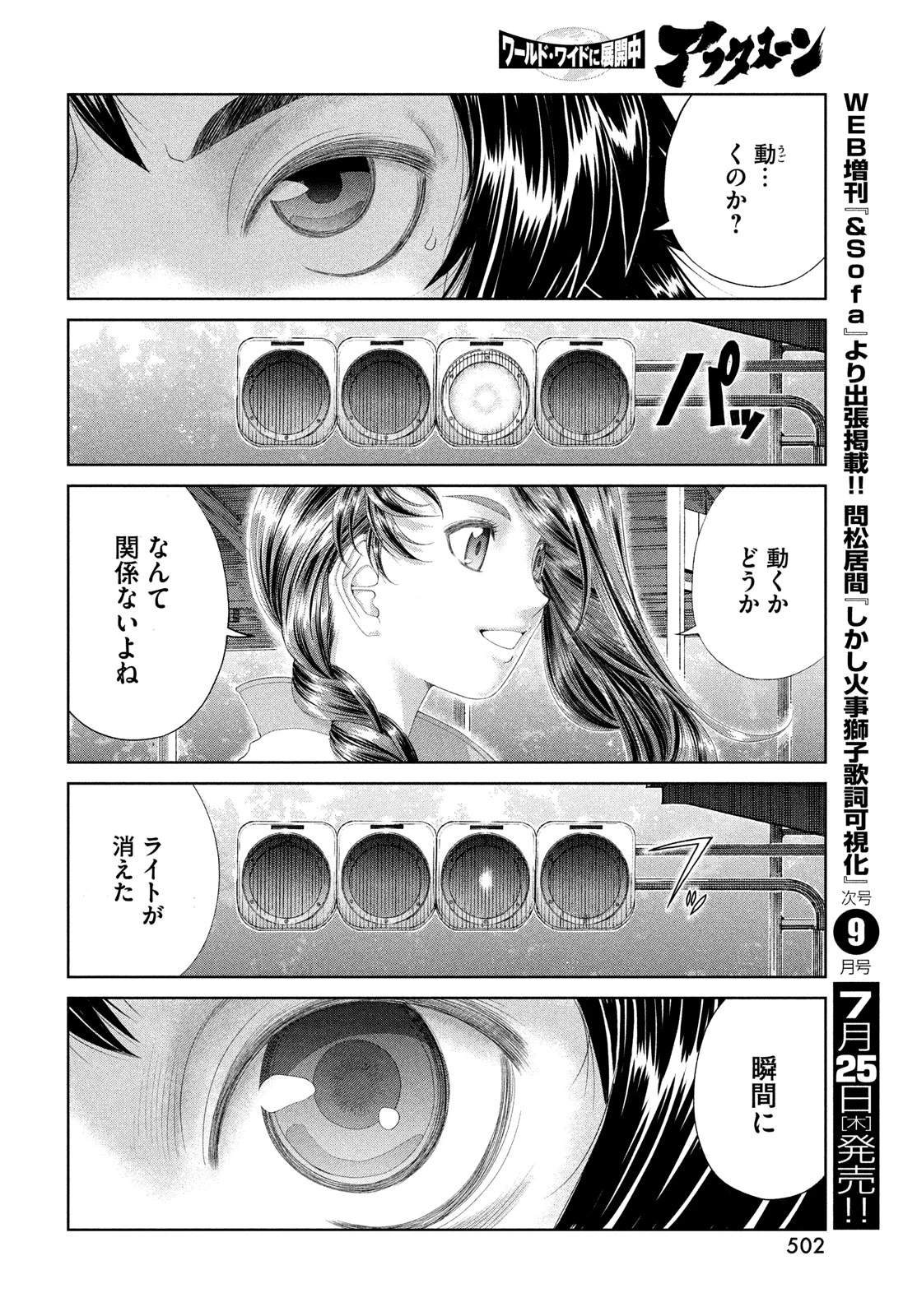 トップウGP 第97話 - 22