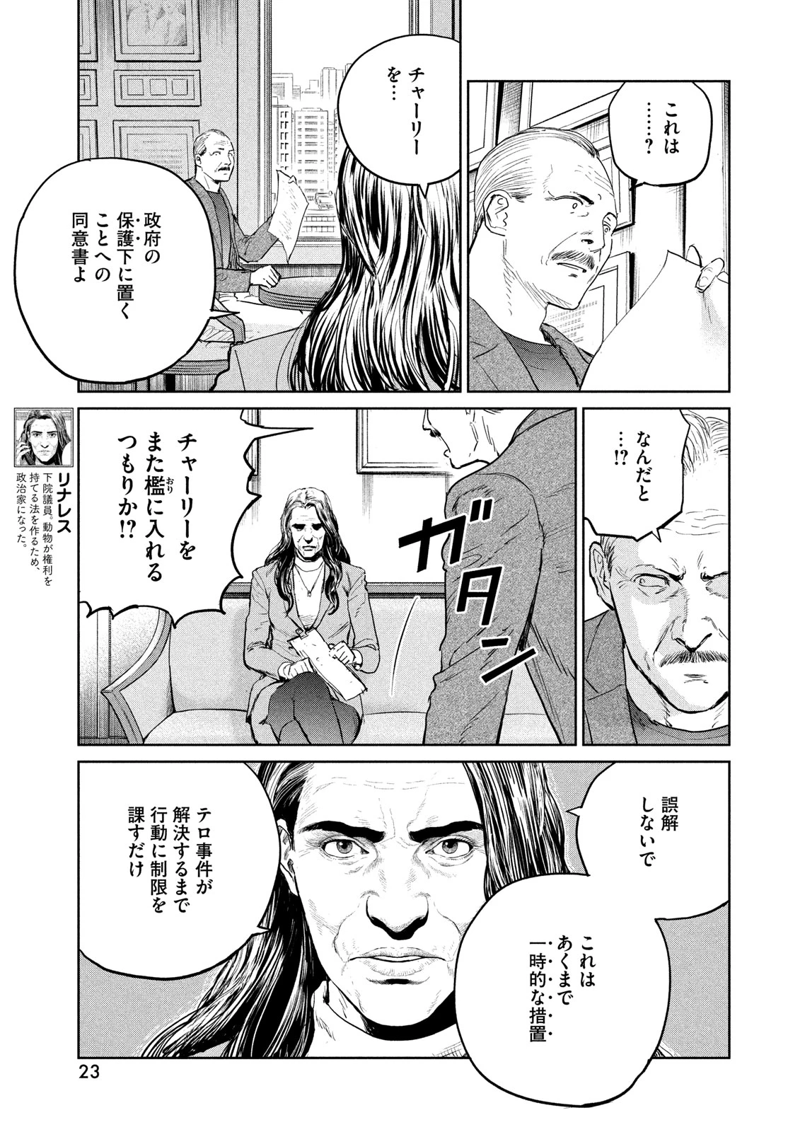 ダーウィン事変 第38話 - 20