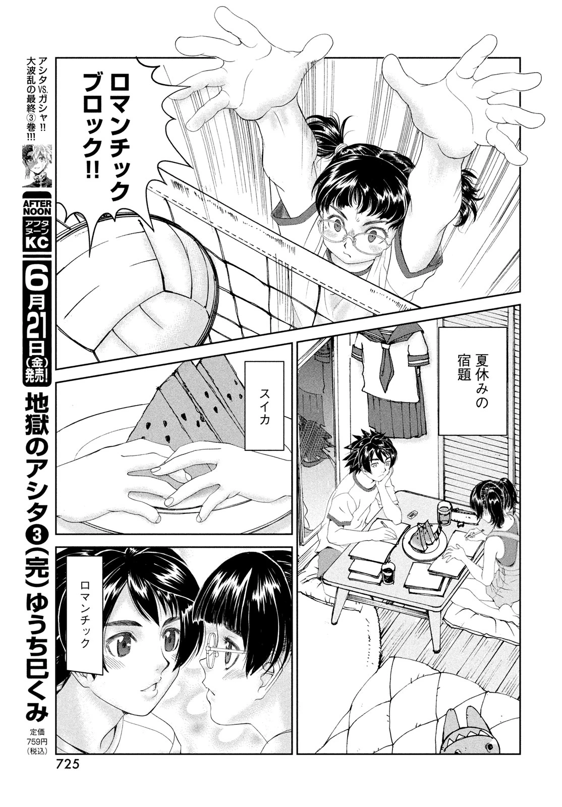 トップウGP 第96話 - 21