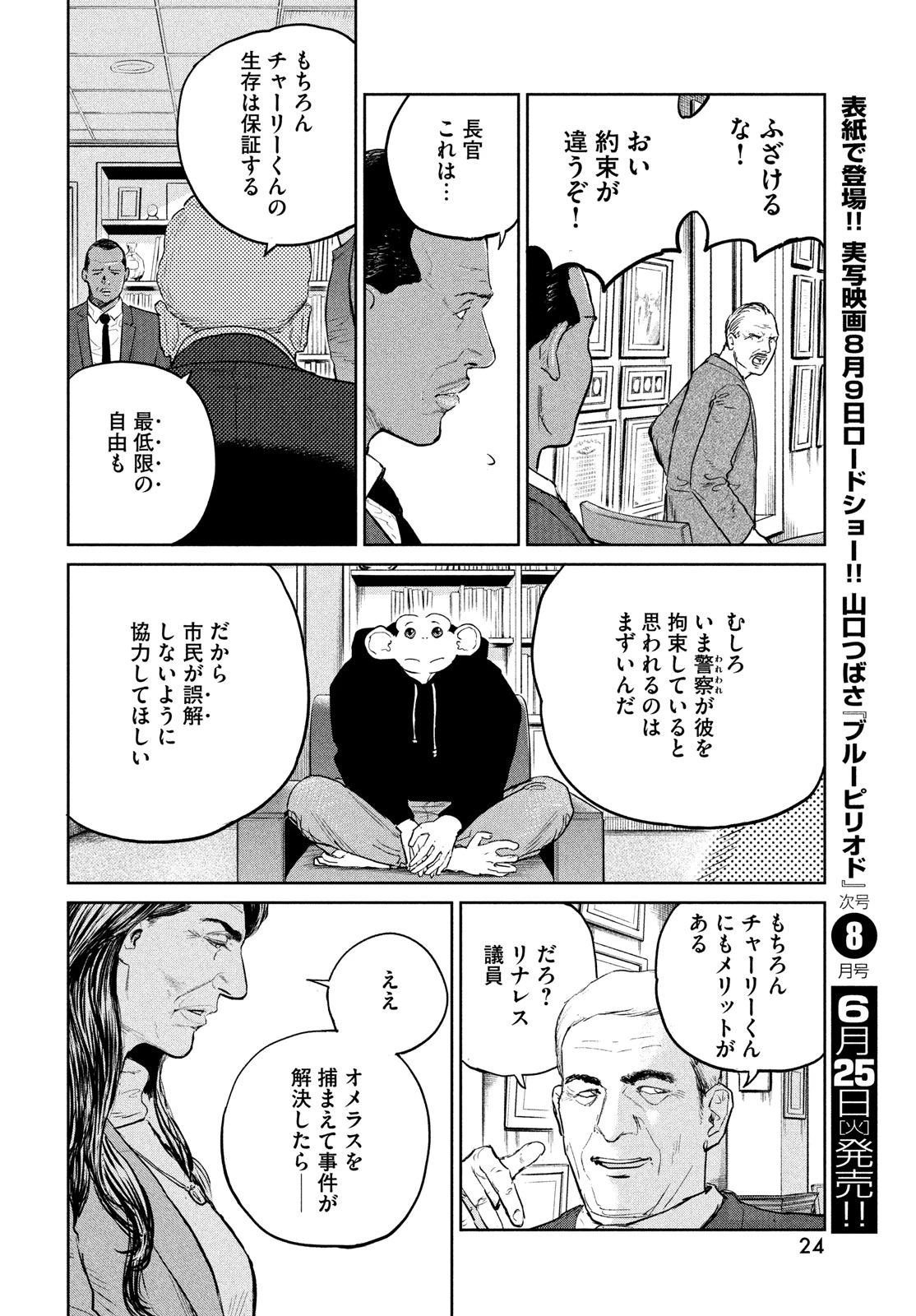 ダーウィン事変 第38話 - 21