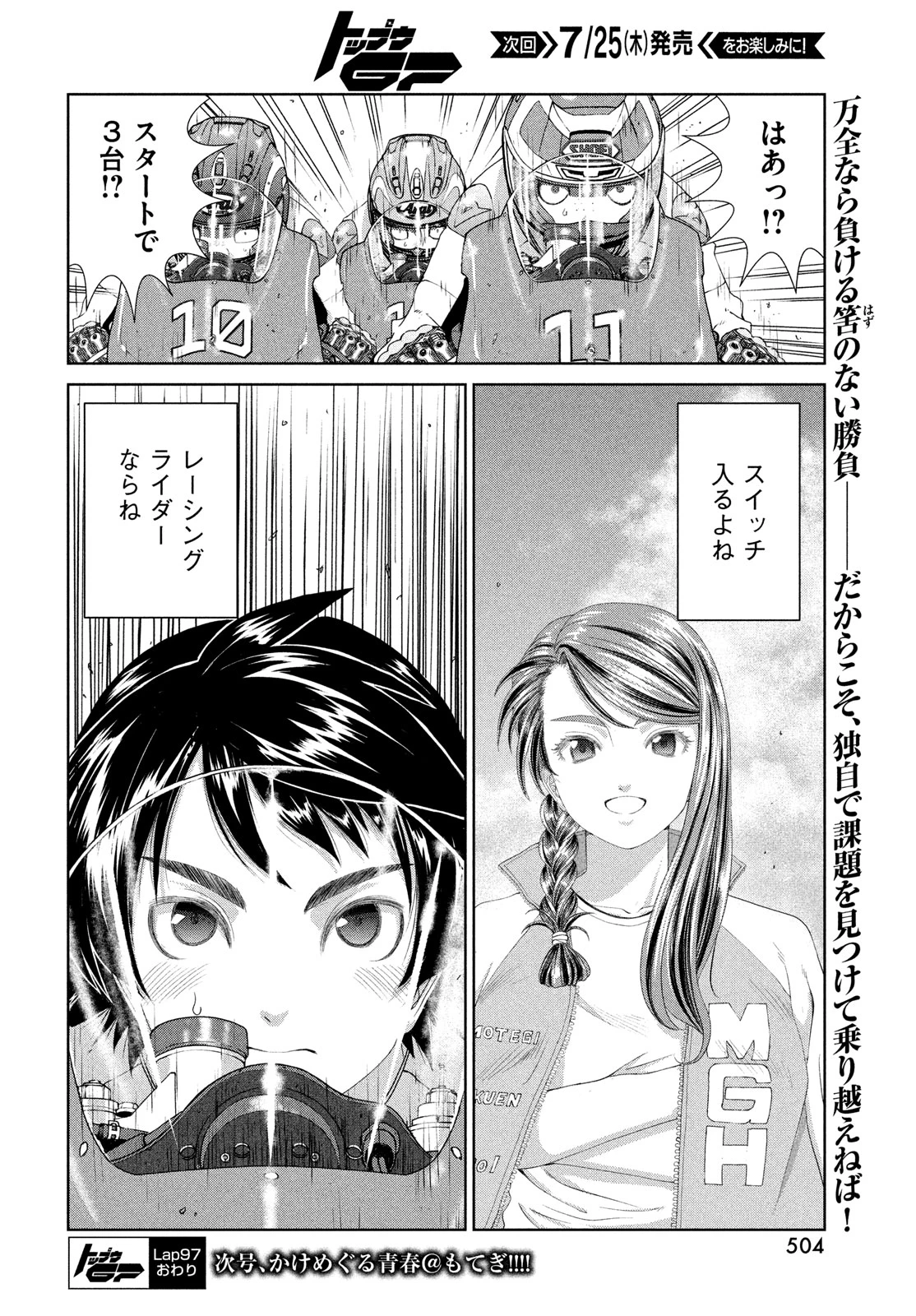 トップウGP 第97話 - 24