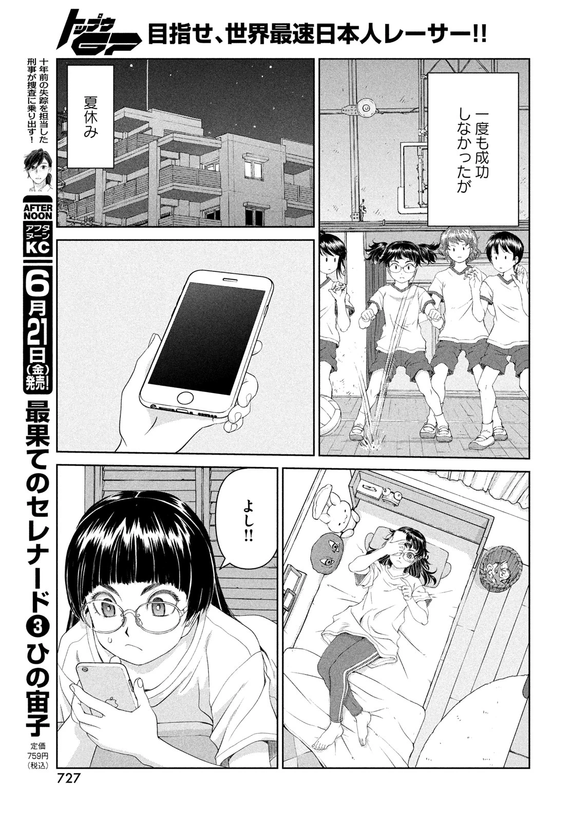 トップウGP 第96話 - 23