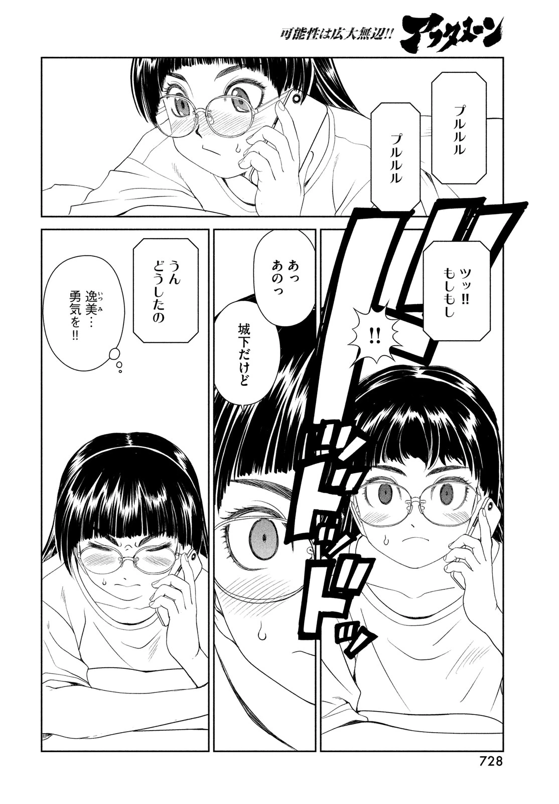 トップウGP 第96話 - 24