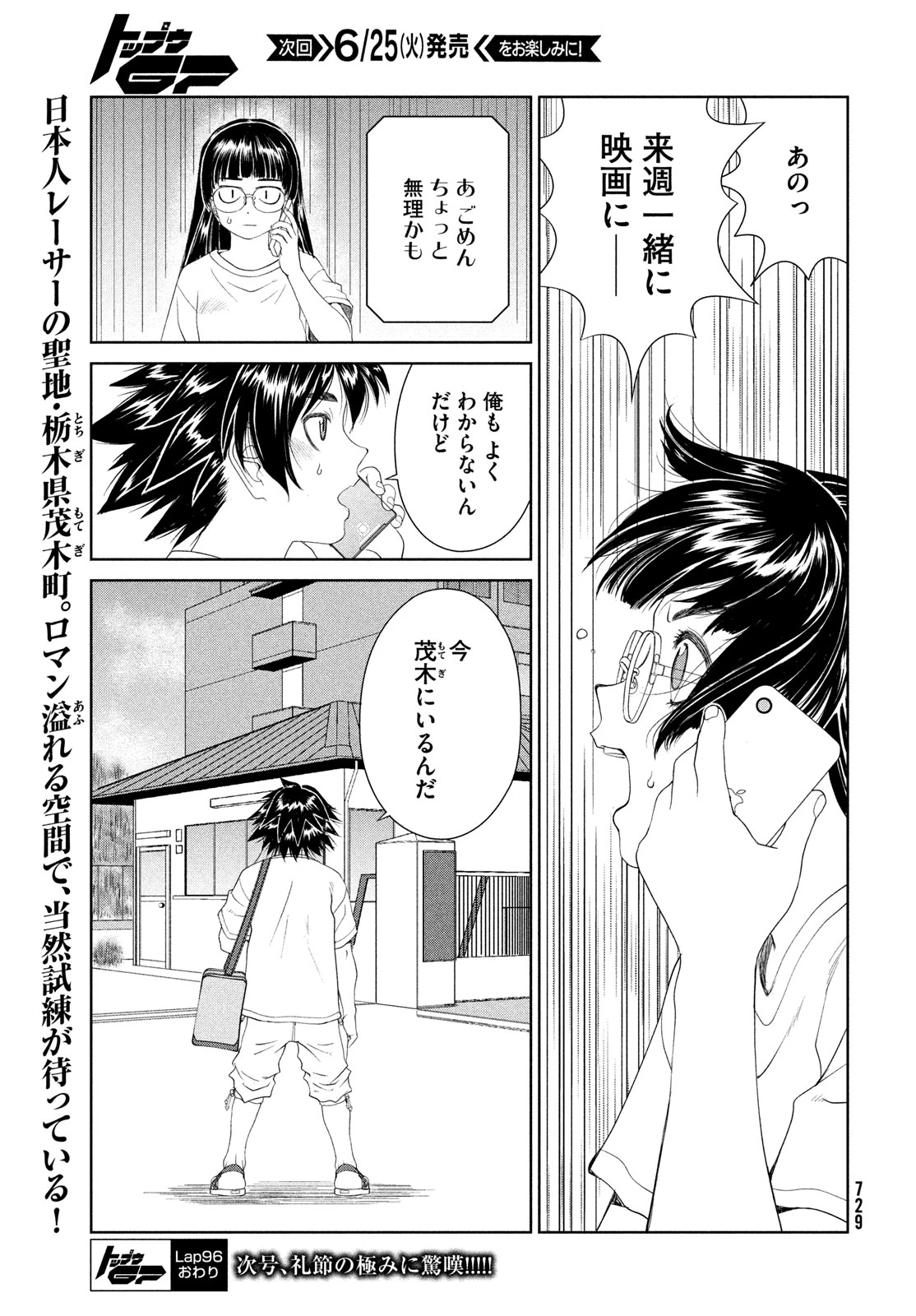 トップウGP 第96話 - 25