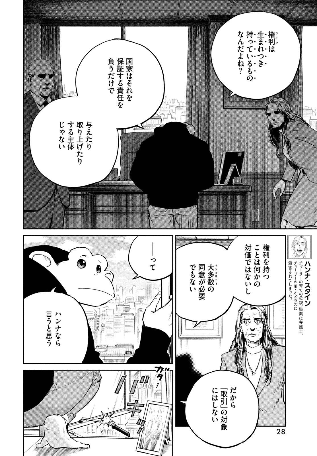 ダーウィン事変 第38話 - 25