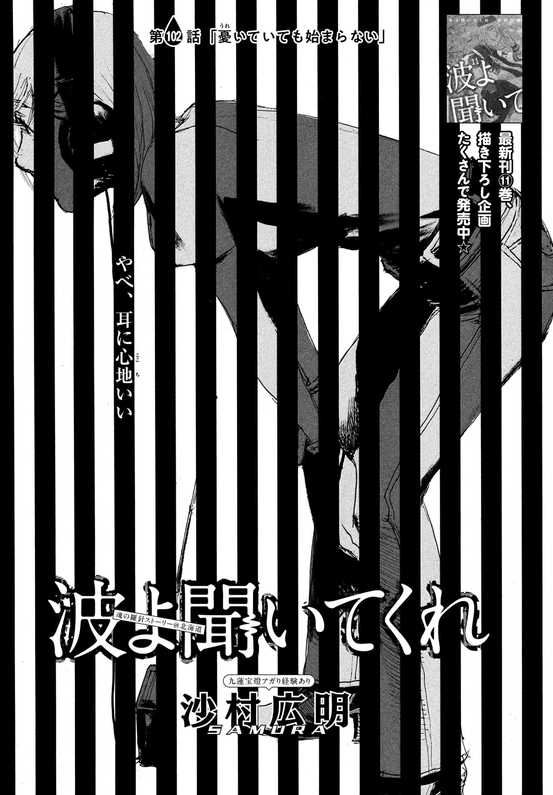波よ聞いてくれ 第102話 - 1