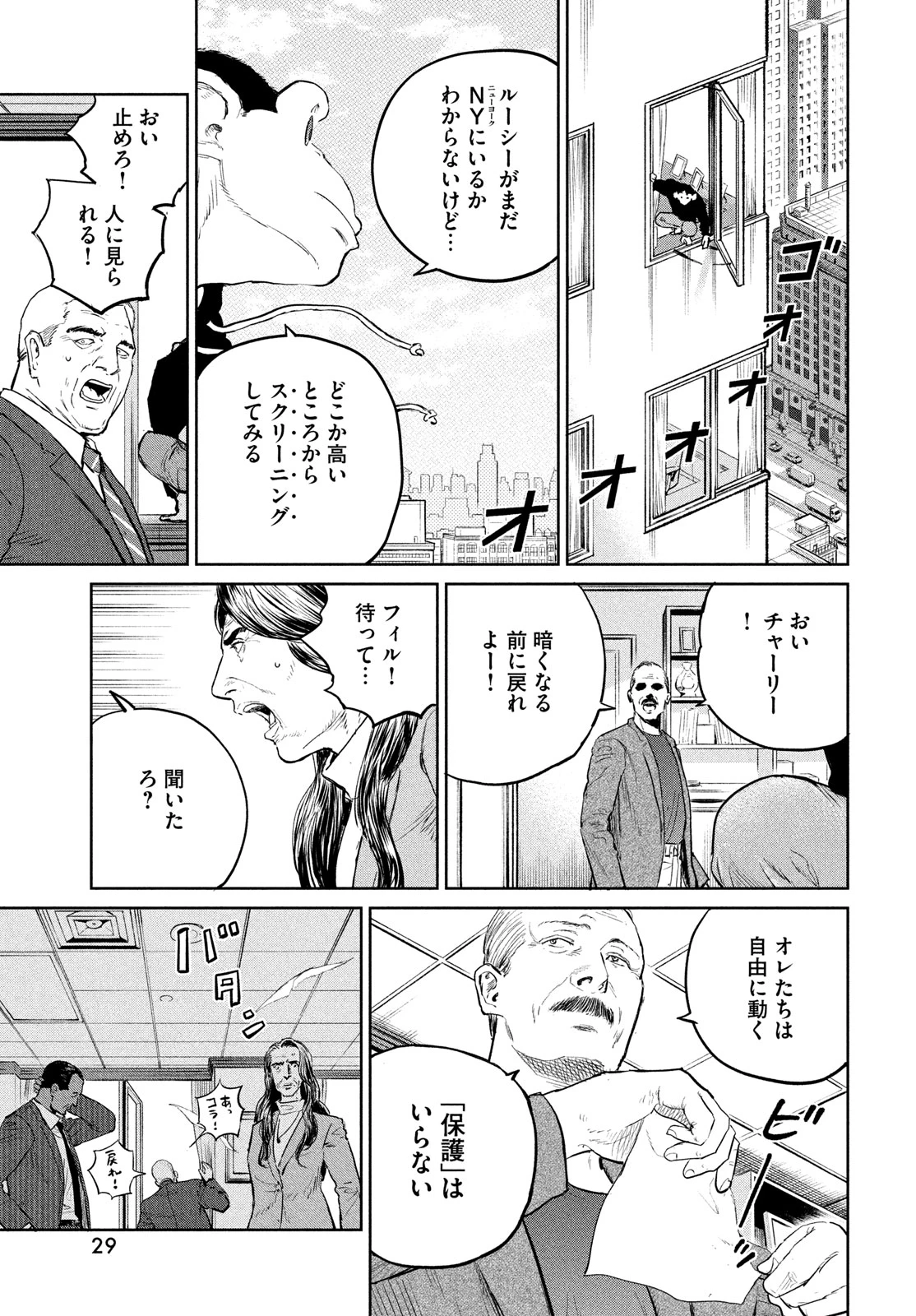 ダーウィン事変 第38話 - 26