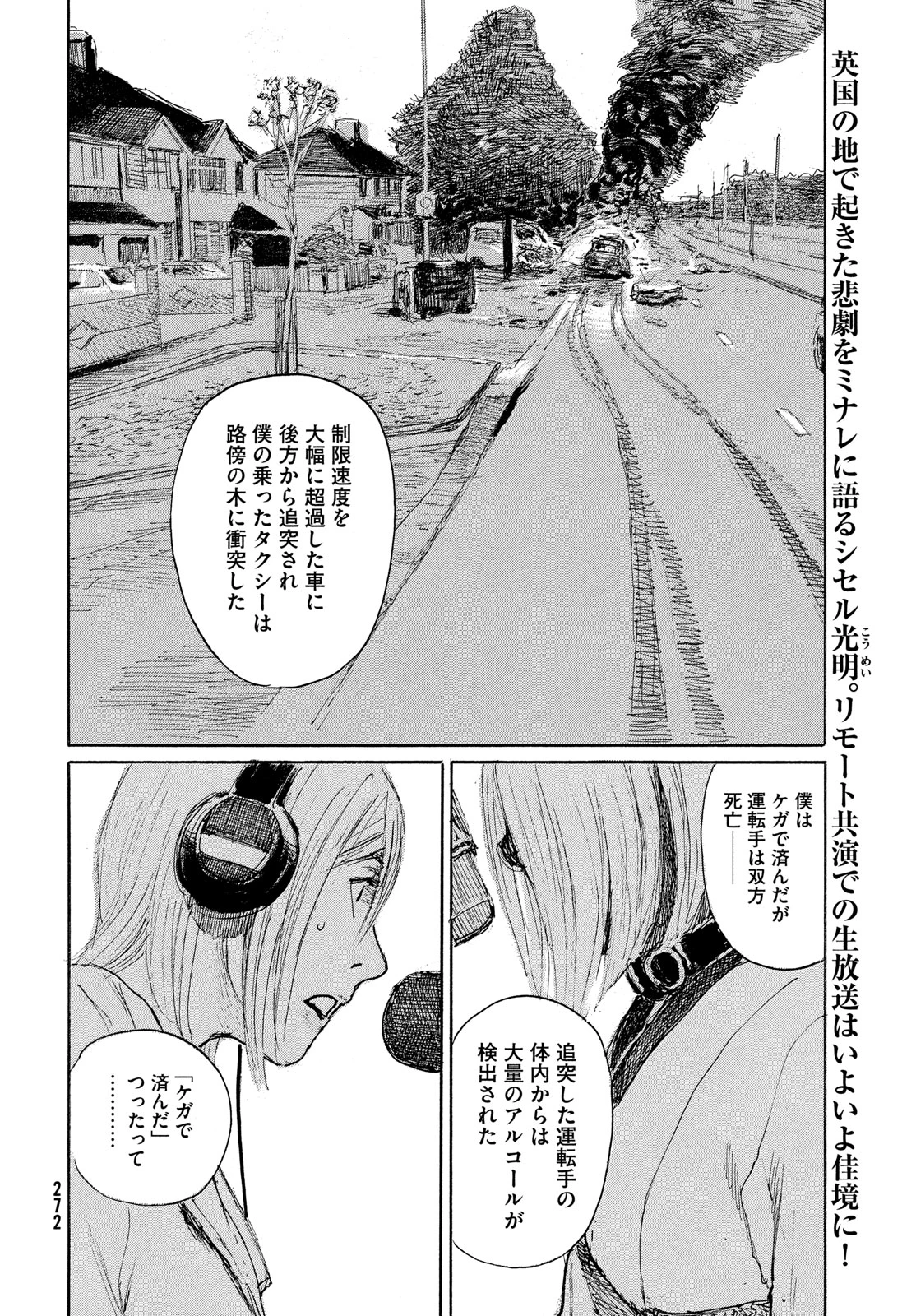 波よ聞いてくれ 第102話 - 2