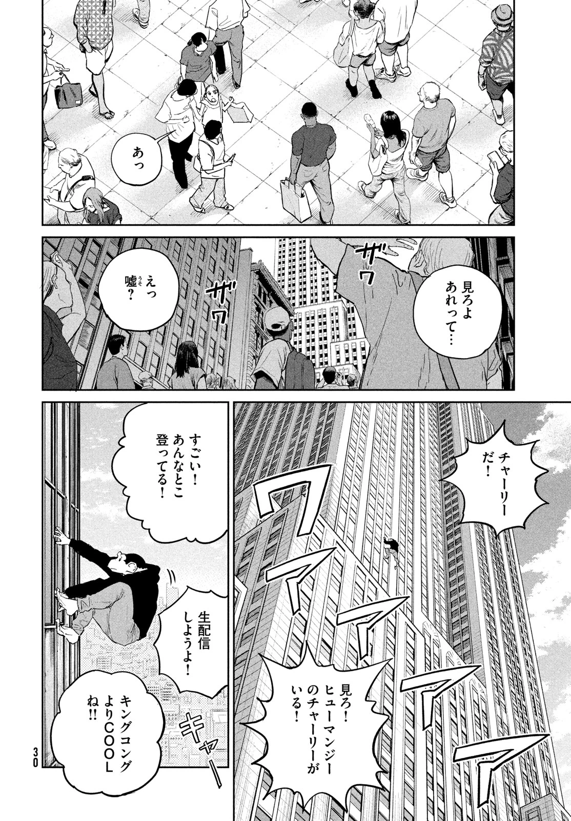 ダーウィン事変 第38話 - 27