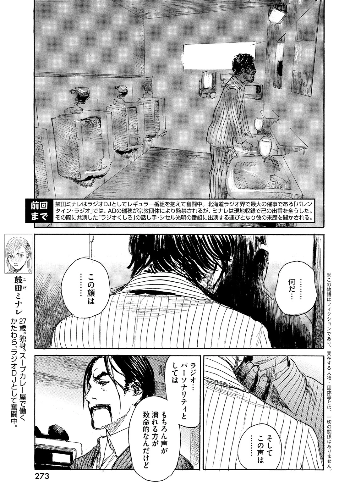 波よ聞いてくれ 第102話 - 3
