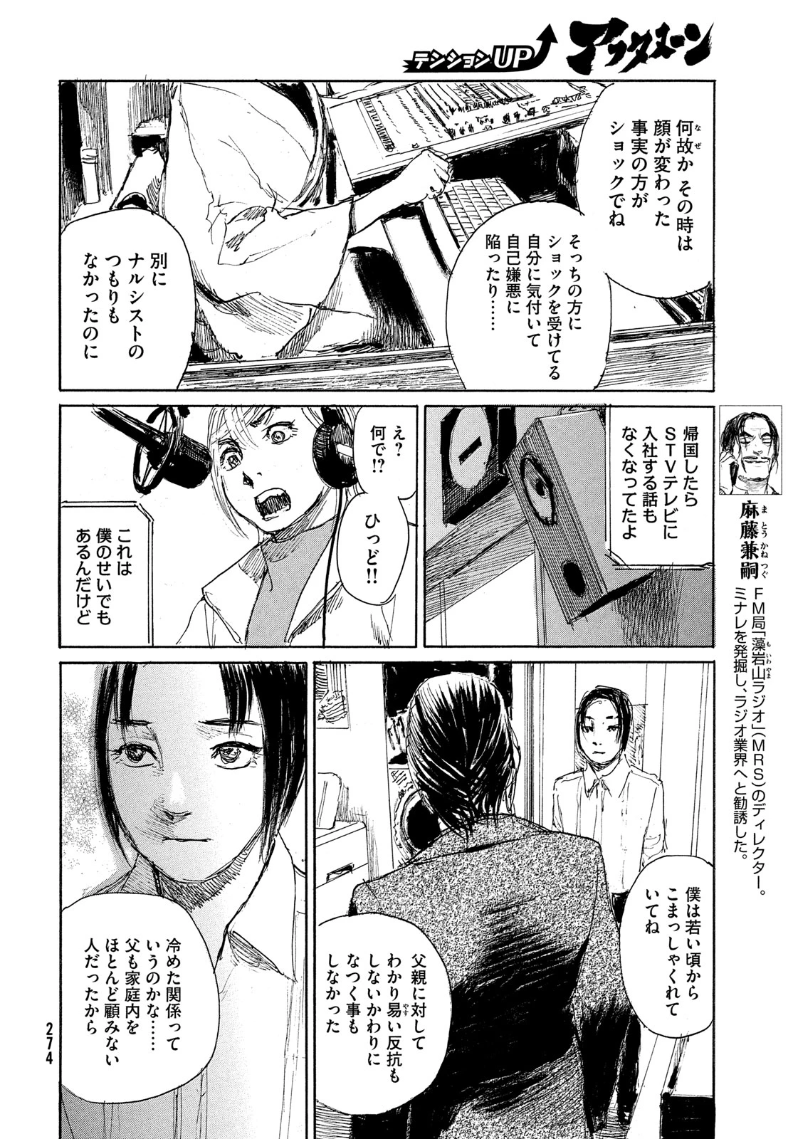 波よ聞いてくれ 第102話 - 4