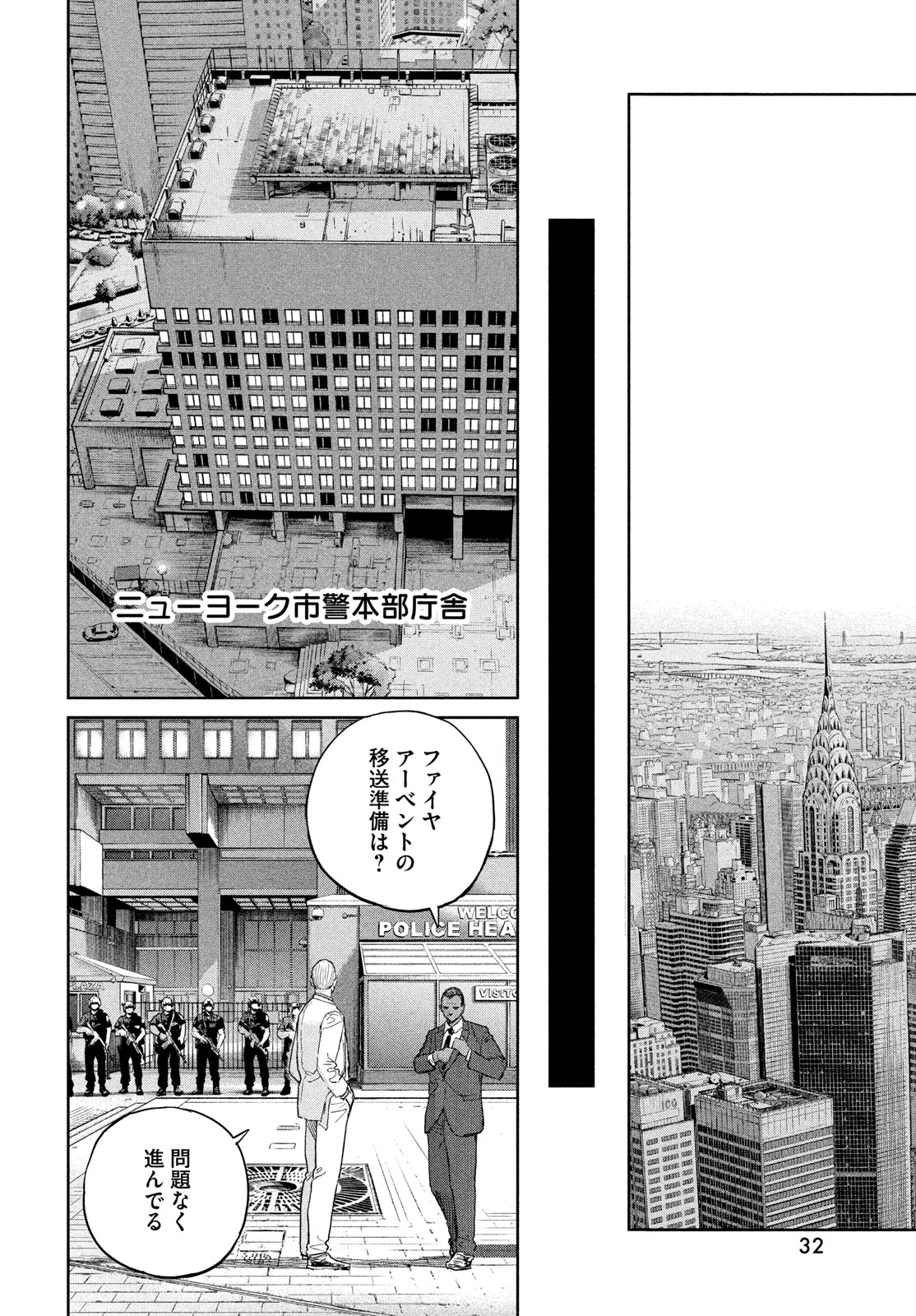 ダーウィン事変 第38話 - 29