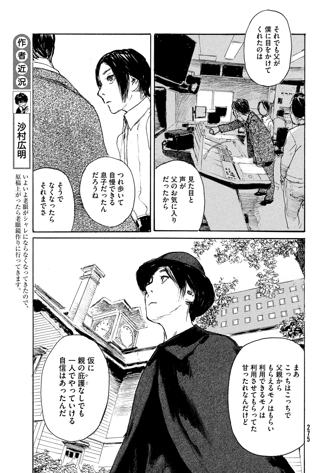 波よ聞いてくれ 第102話 - 5