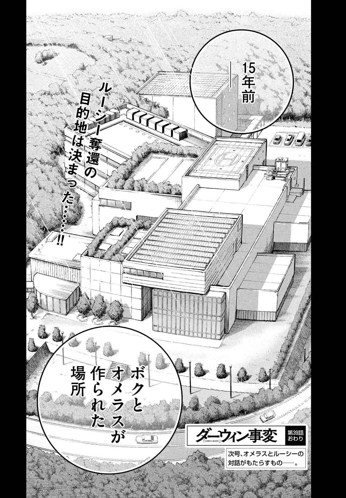 ダーウィン事変 第39話 - 32
