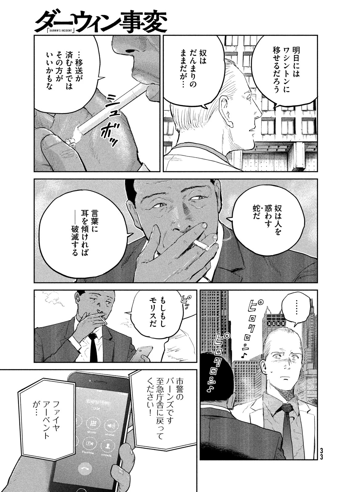 ダーウィン事変 第38話 - 30