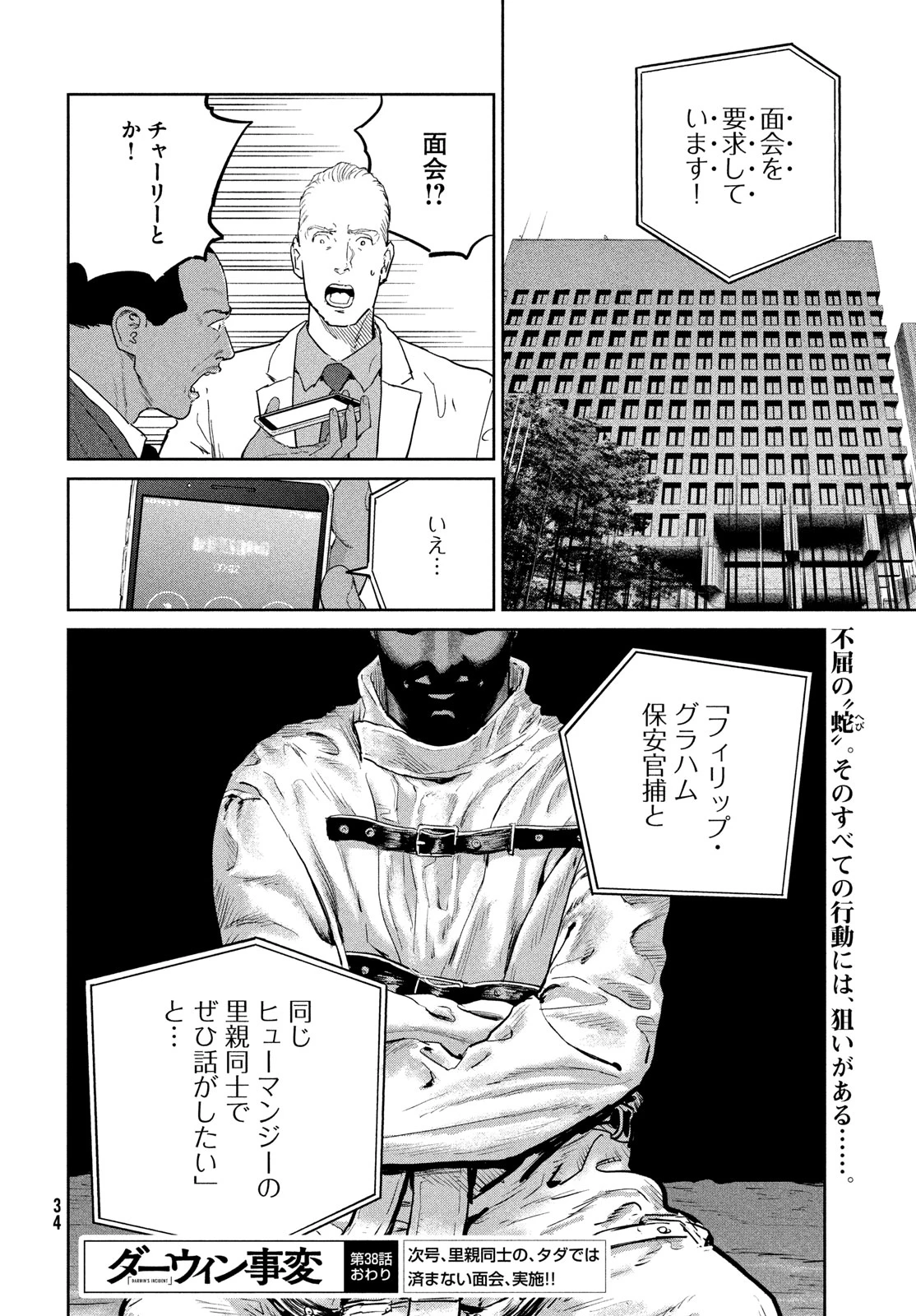 ダーウィン事変 第38話 - 31