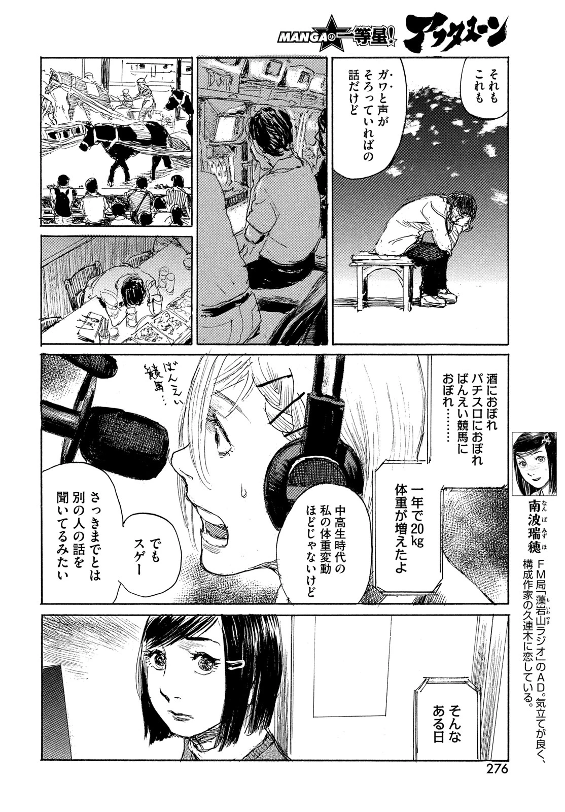 波よ聞いてくれ 第102話 - 6