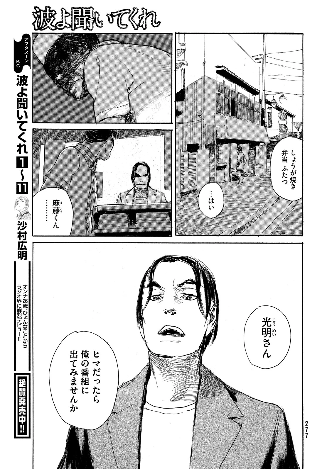 波よ聞いてくれ 第102話 - 7