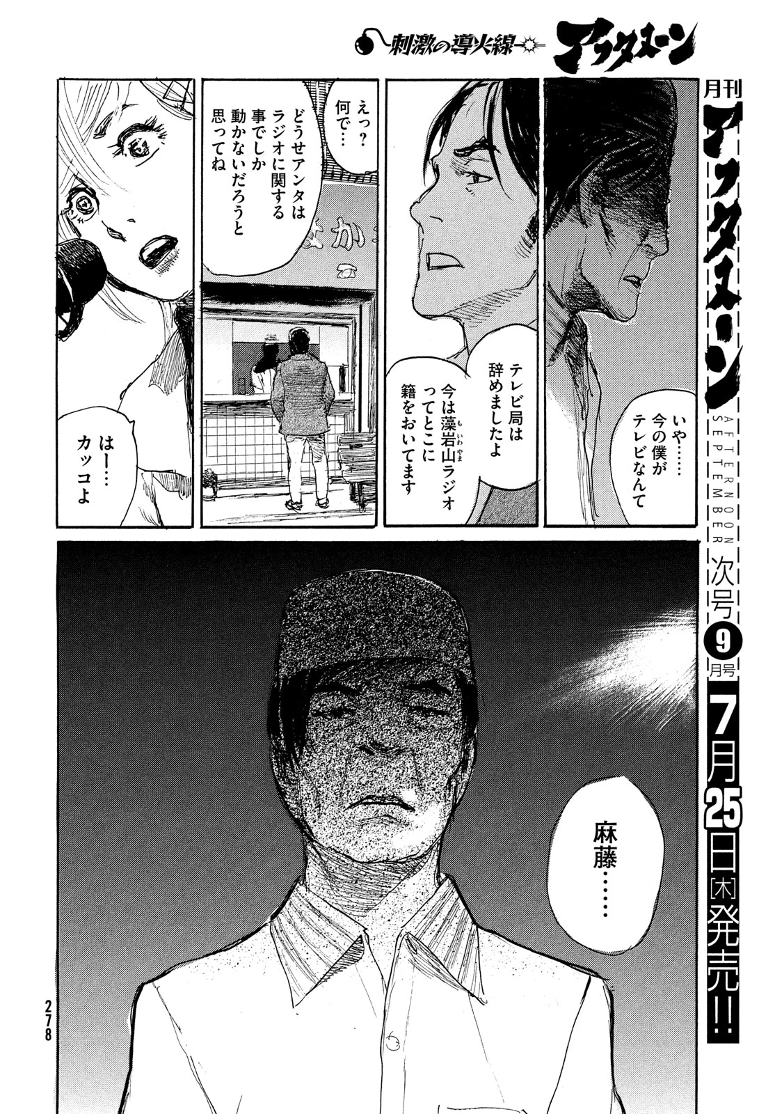 波よ聞いてくれ 第102話 - 8