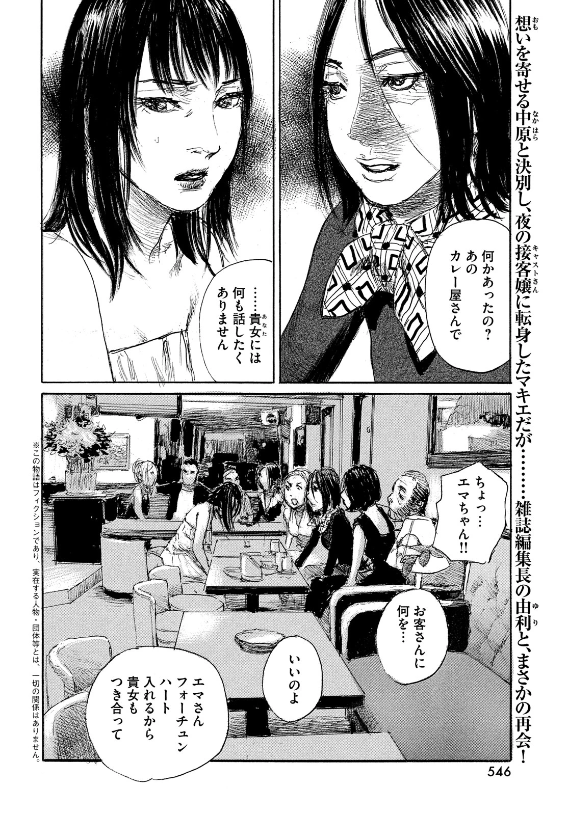 波よ聞いてくれ 第99話 - 2