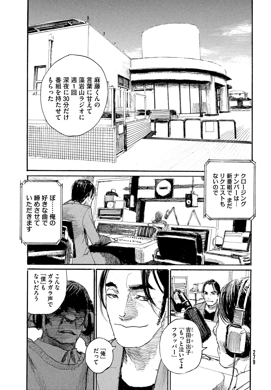波よ聞いてくれ 第102話 - 9